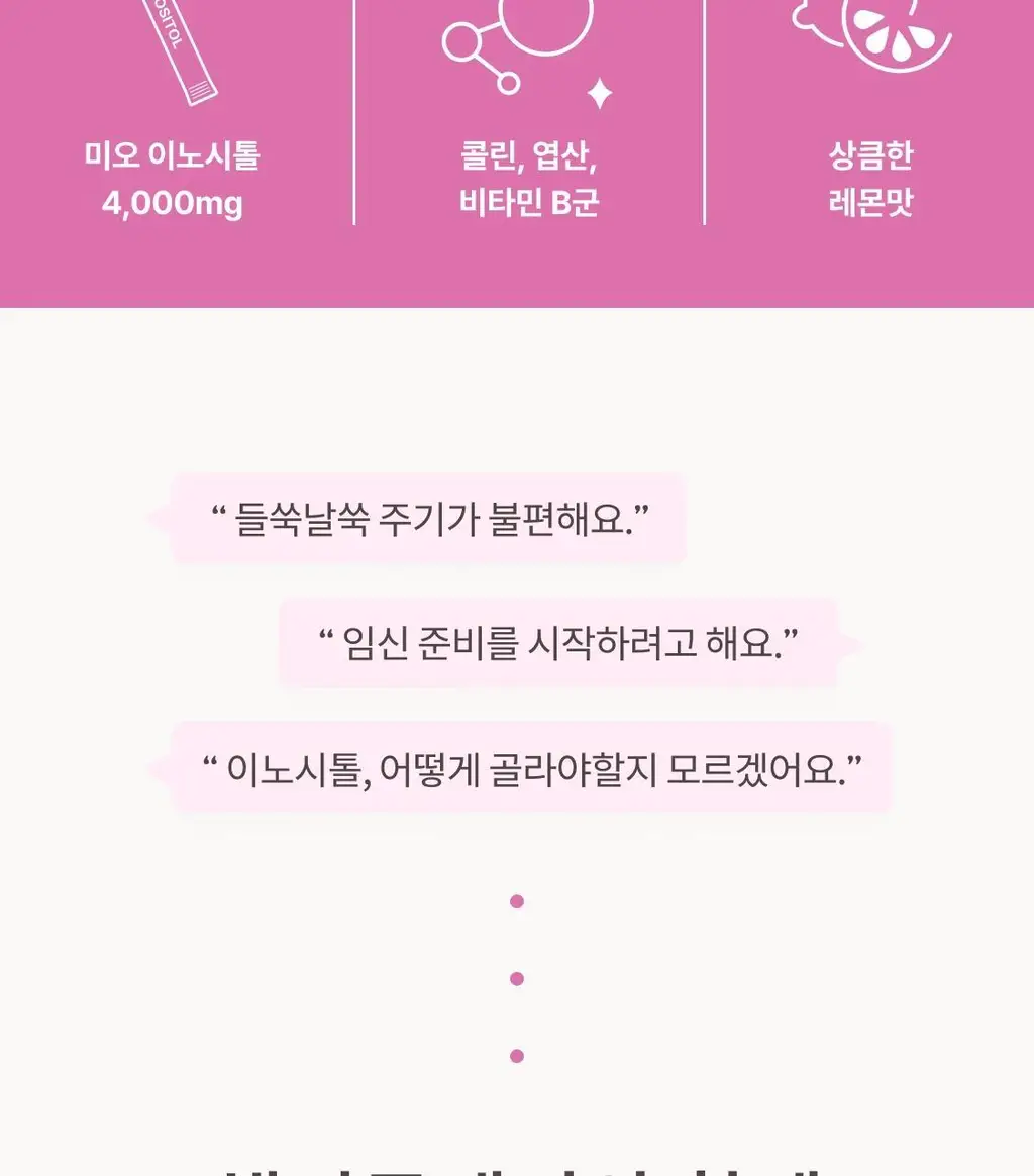 [패키지리뉴얼] 해피문데이 미오 이노시톨 데일리+ 4000 30포 (30일분) 상세페이지 3